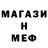 МЕТАМФЕТАМИН пудра mincafe